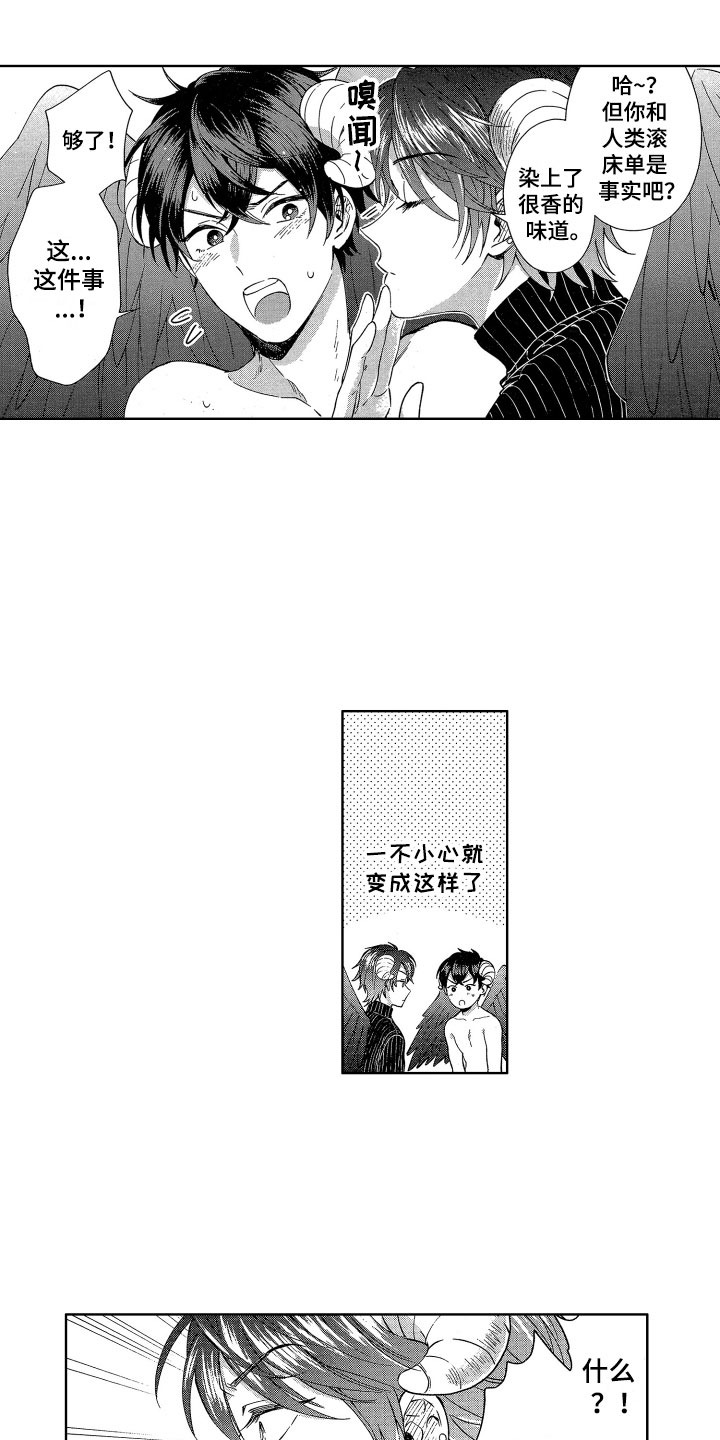 《梦魔初入人间》第5章魔界来客 第15页