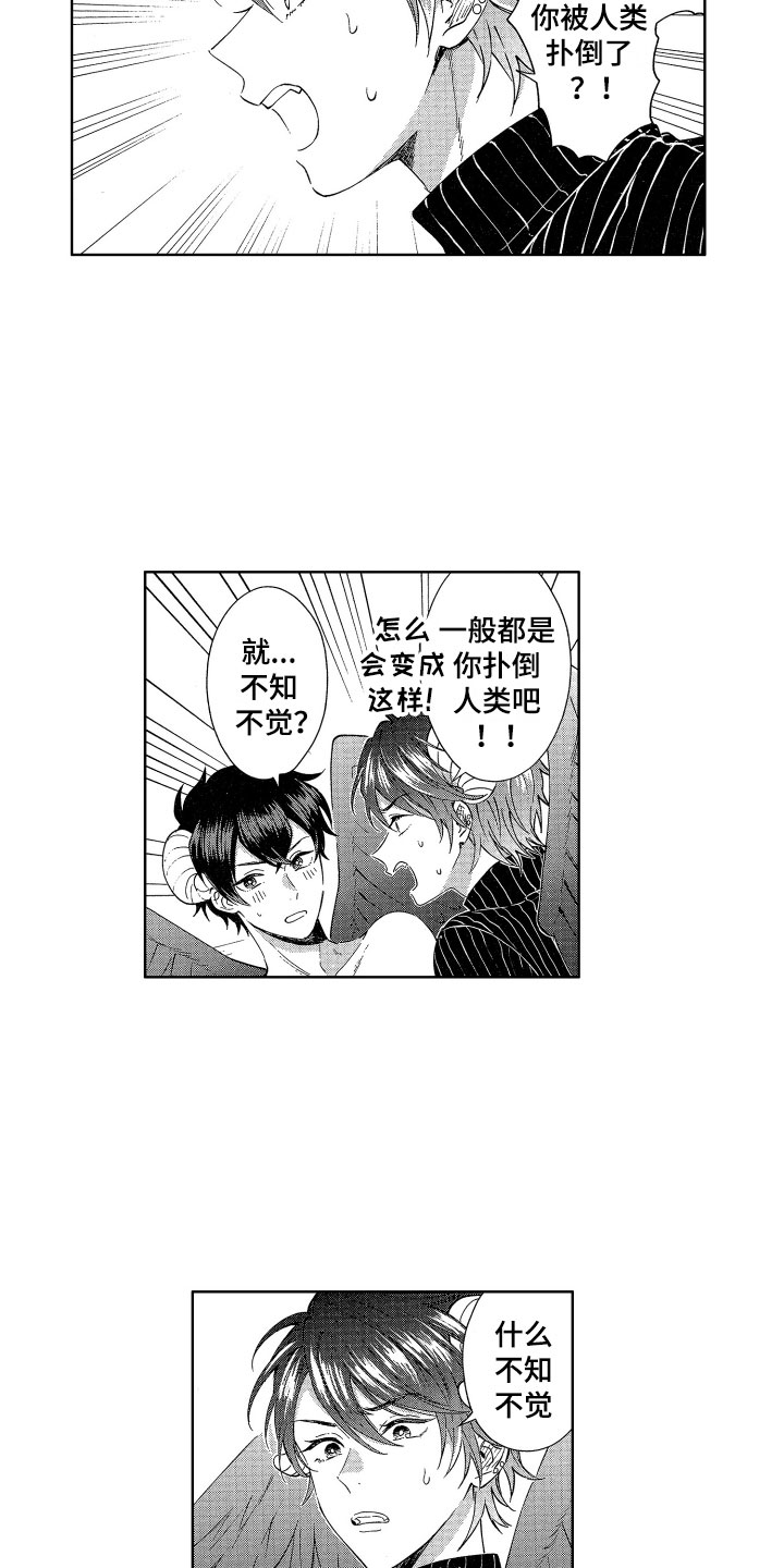 《梦魔初入人间》第5章魔界来客 第16页