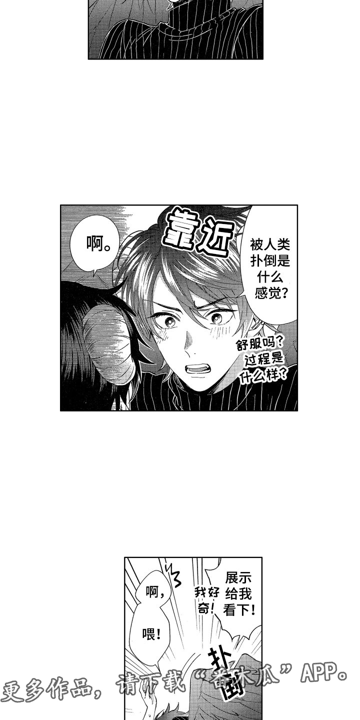 《梦魔初入人间》第5章魔界来客 第17页