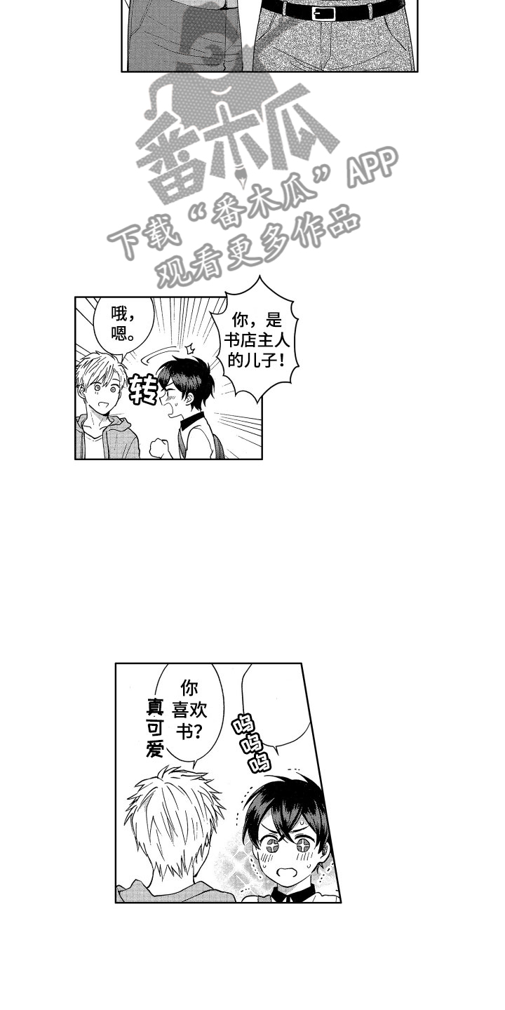 《梦魔初入人间》第5章魔界来客 第2页