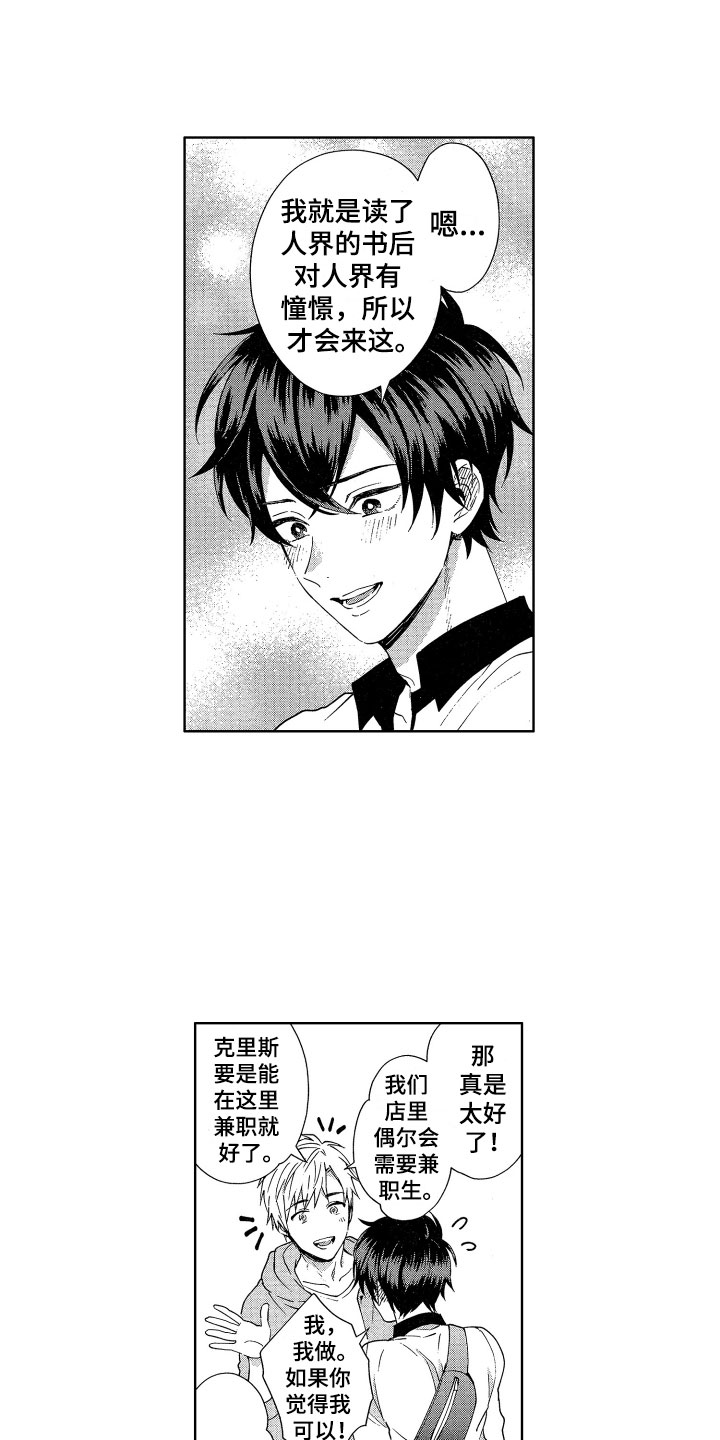 《梦魔初入人间》第5章魔界来客 第3页