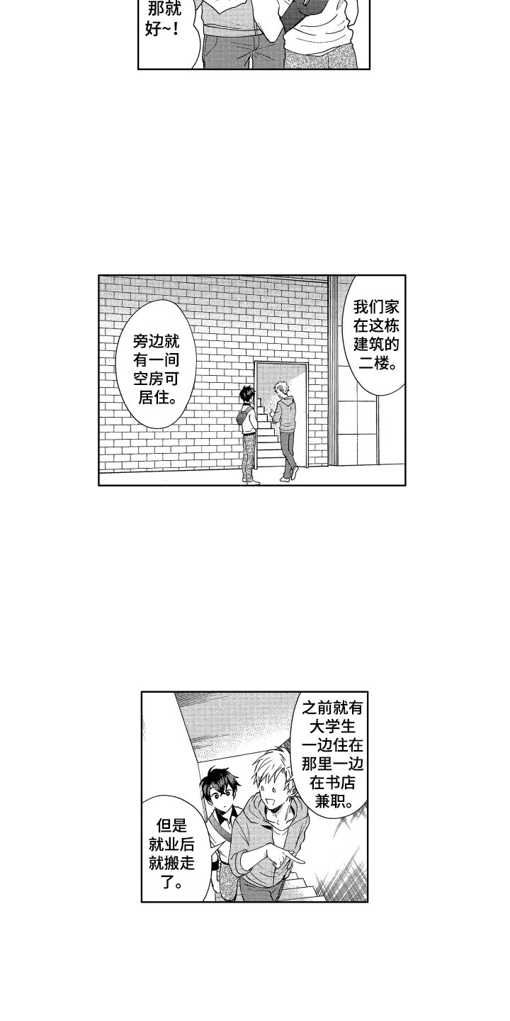《梦魔初入人间》第5章魔界来客 第4页
