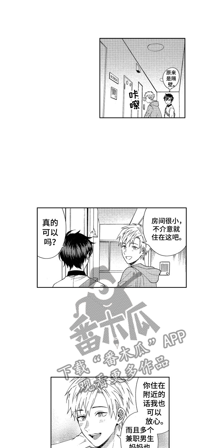 《梦魔初入人间》第5章魔界来客 第5页