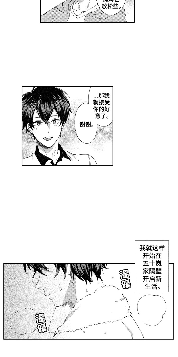 《梦魔初入人间》第5章魔界来客 第6页