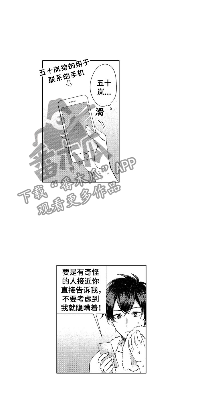 《梦魔初入人间》第5章魔界来客 第8页