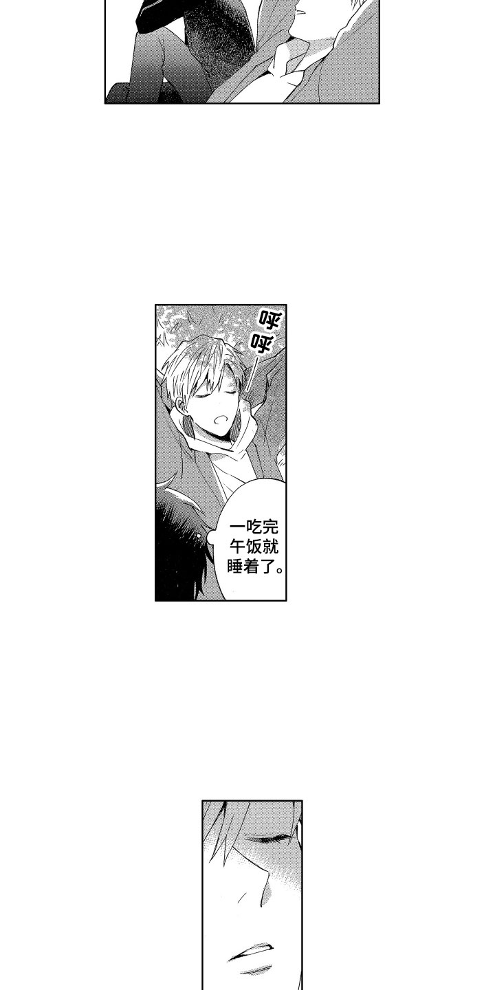 《梦魔初入人间》第2章理智绷断 第11页