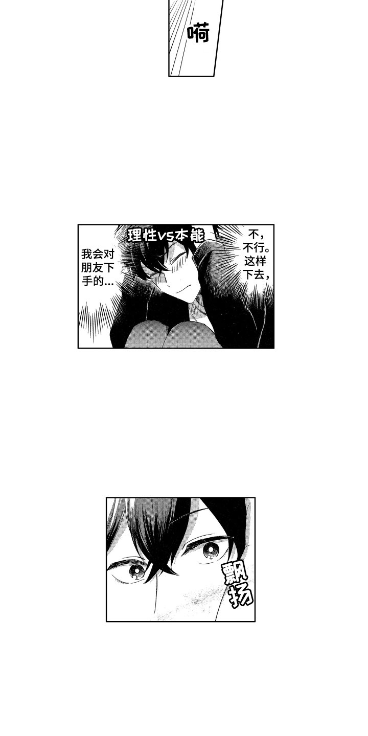 《梦魔初入人间》第2章理智绷断 第13页
