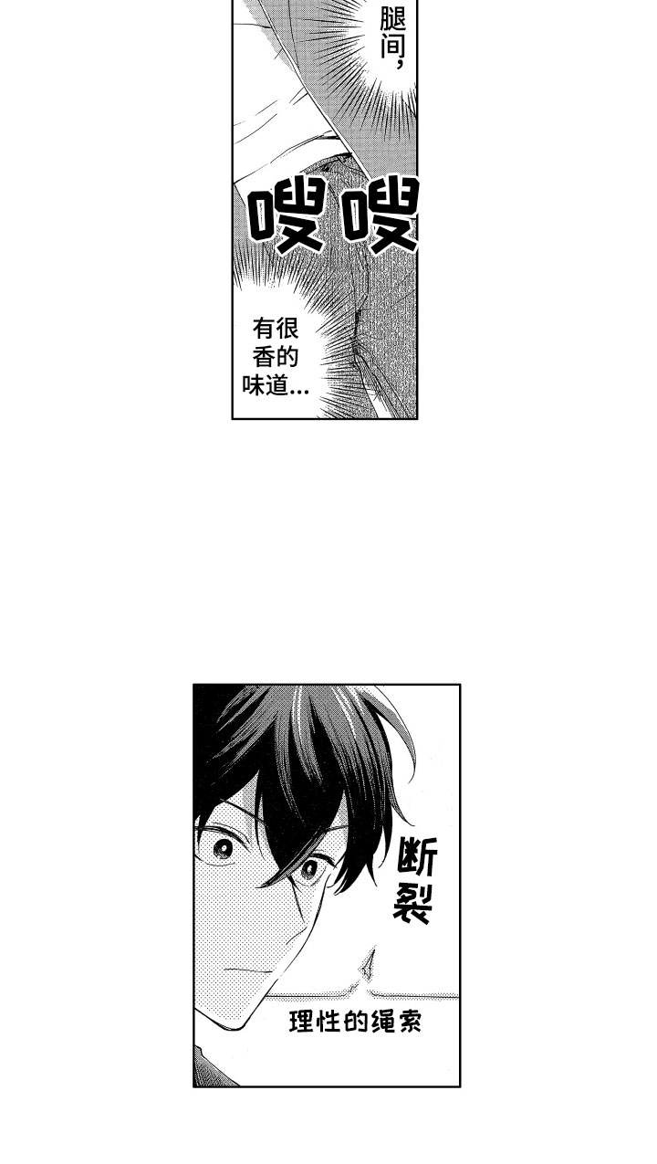 《梦魔初入人间》第2章理智绷断 第15页