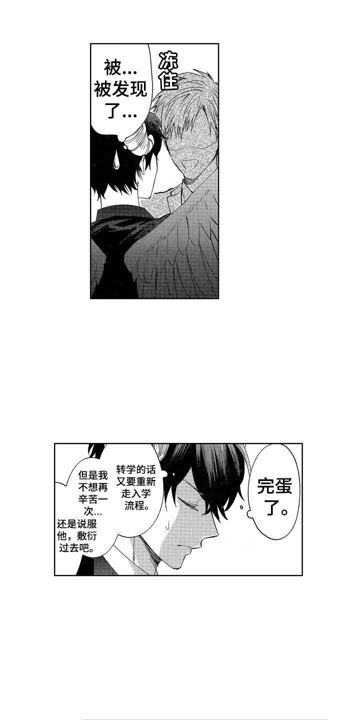 《梦魔初入人间》第2章理智绷断 第1页