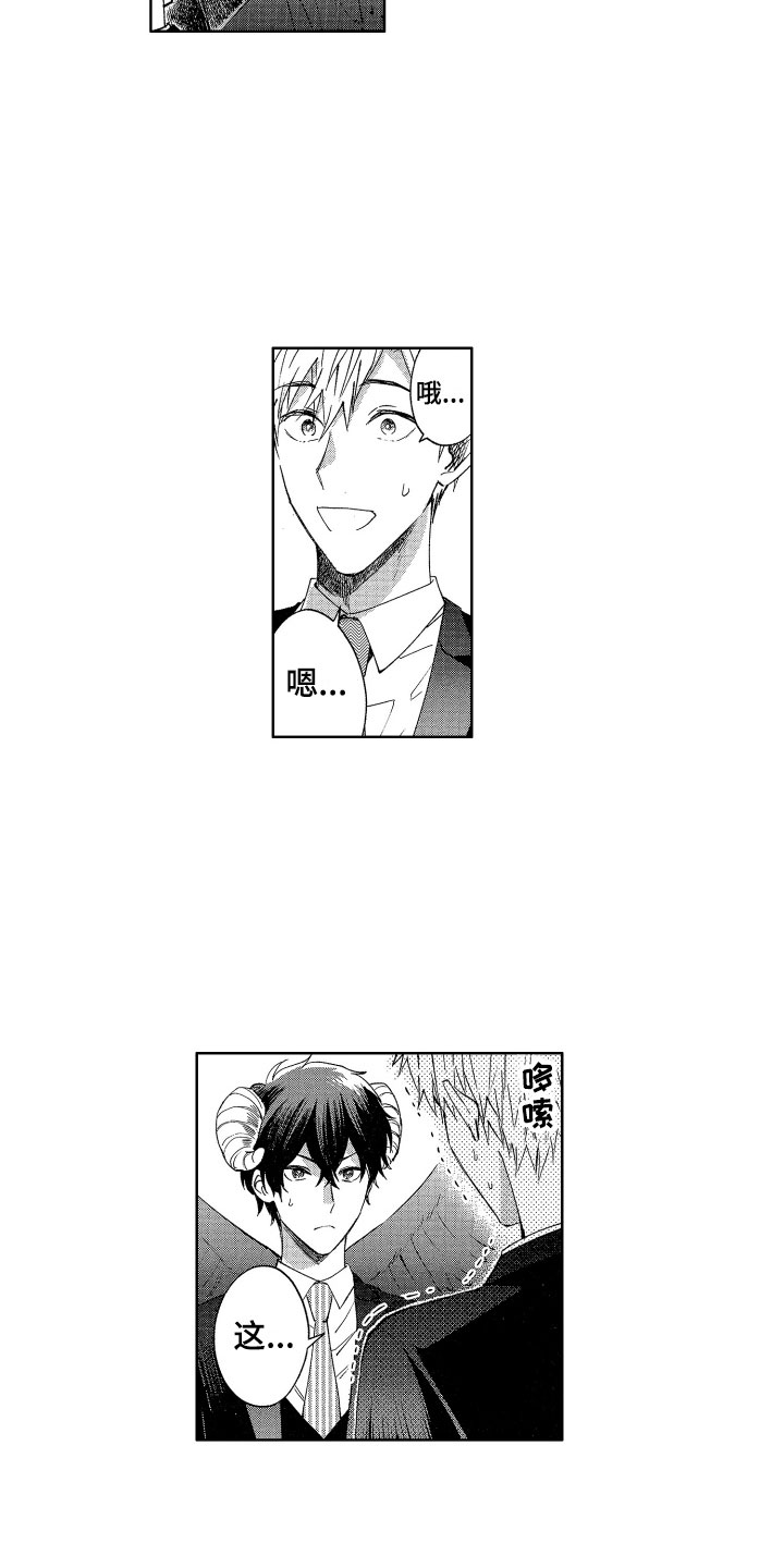 《梦魔初入人间》第2章理智绷断 第3页