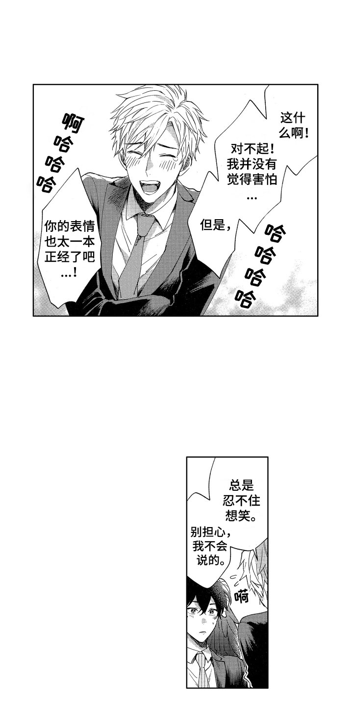 《梦魔初入人间》第2章理智绷断 第4页