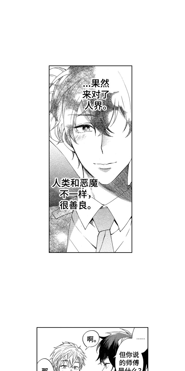 《梦魔初入人间》第2章理智绷断 第5页