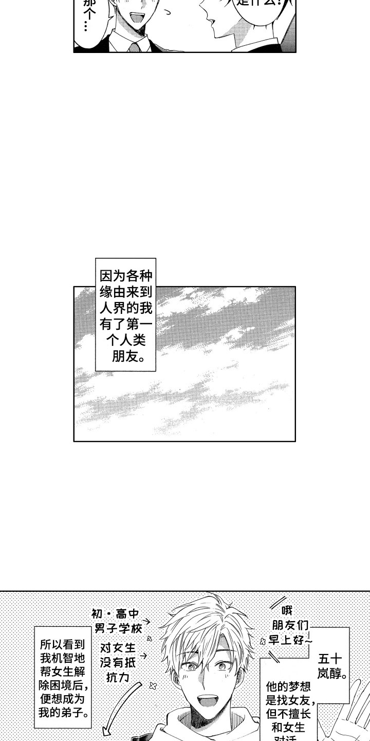 《梦魔初入人间》第2章理智绷断 第6页
