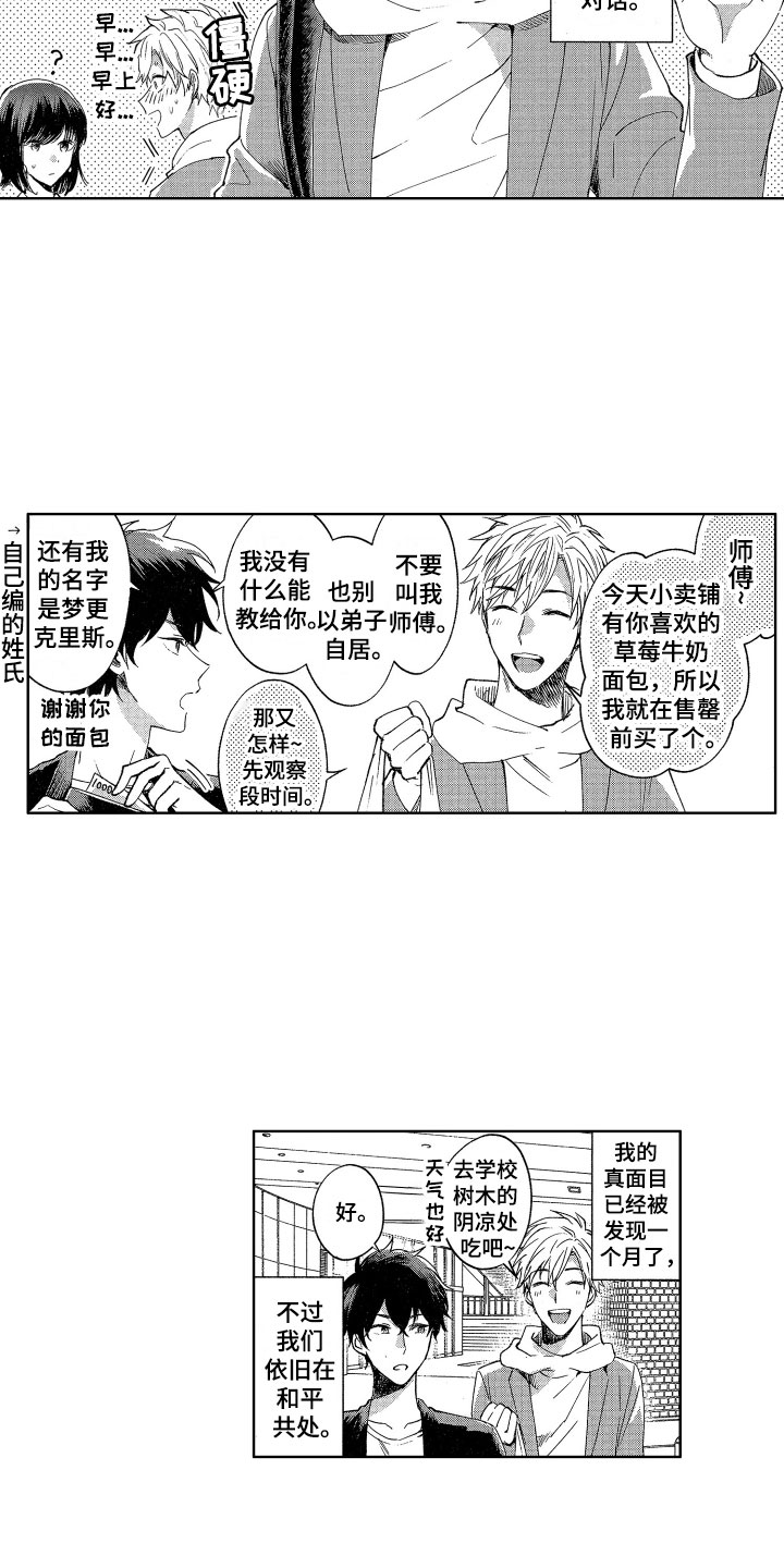 《梦魔初入人间》第2章理智绷断 第7页
