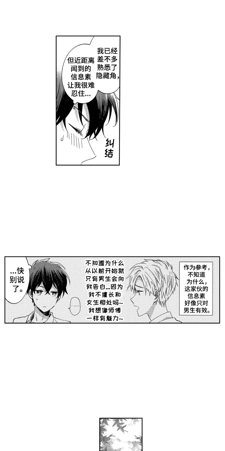 《梦魔初入人间》第2章理智绷断 第9页