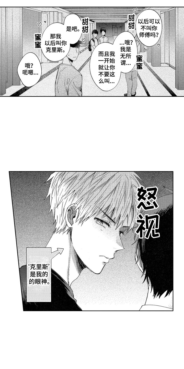 《梦魔初入人间》第4章被同化了 第10页