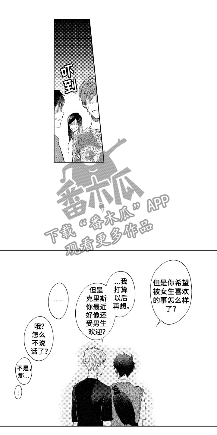 《梦魔初入人间》第4章被同化了 第11页