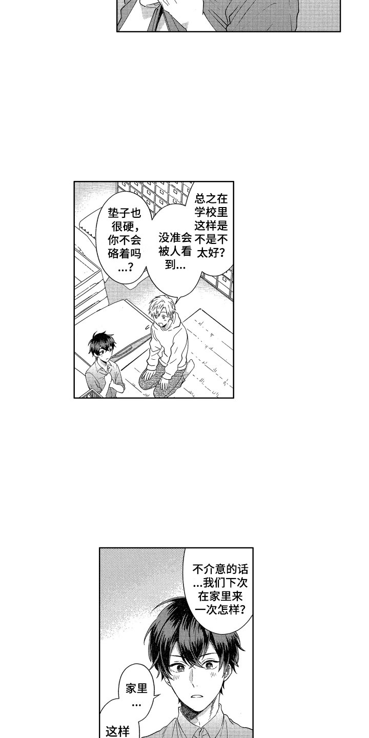 《梦魔初入人间》第4章被同化了 第13页