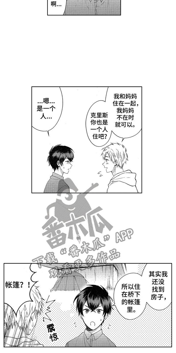 《梦魔初入人间》第4章被同化了 第14页