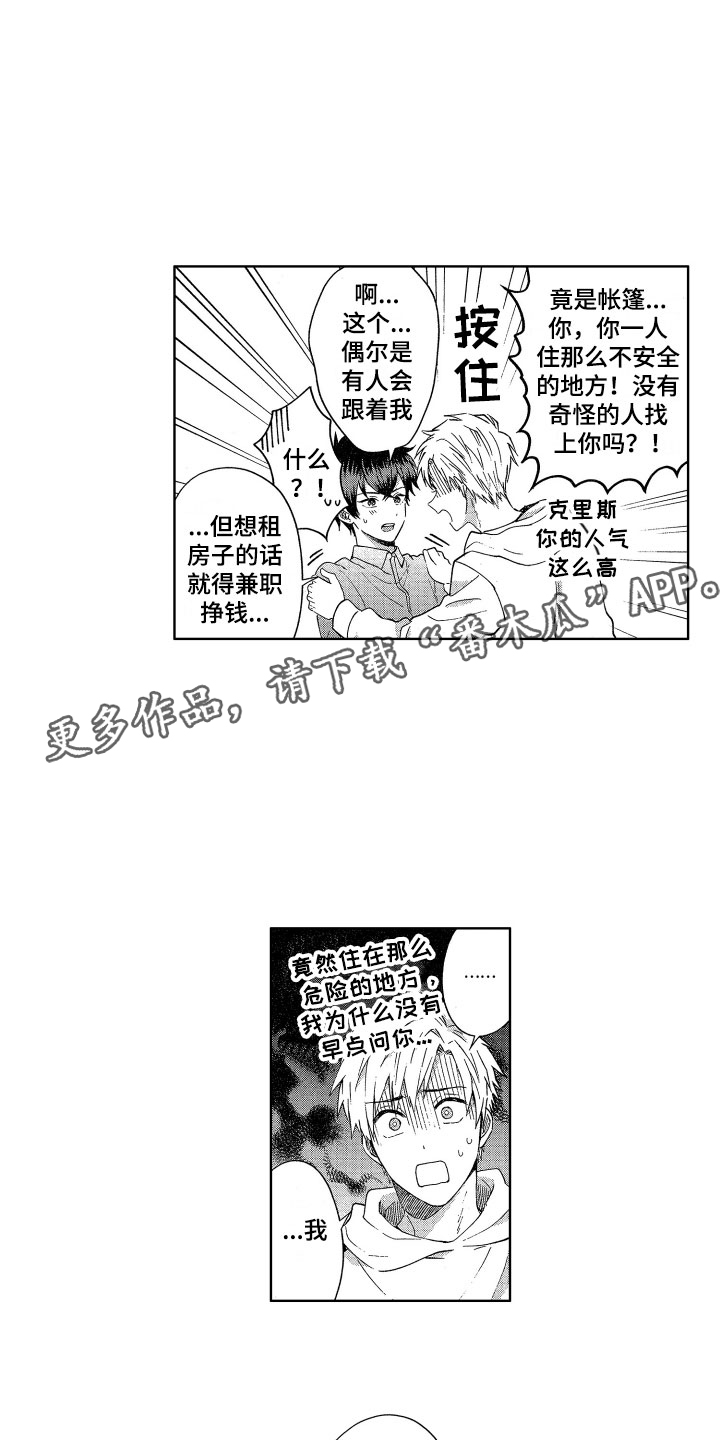 《梦魔初入人间》第4章被同化了 第15页