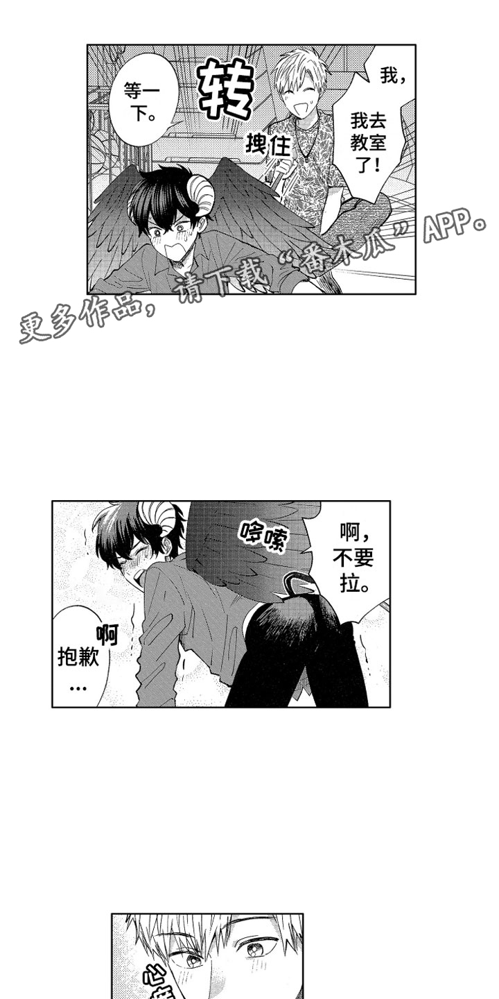 《梦魔初入人间》第4章被同化了 第1页