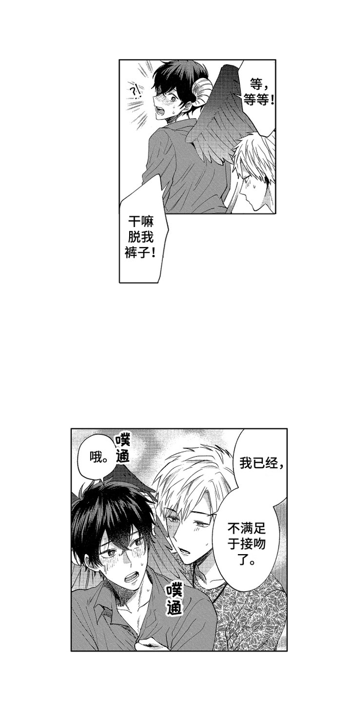 《梦魔初入人间》第4章被同化了 第4页