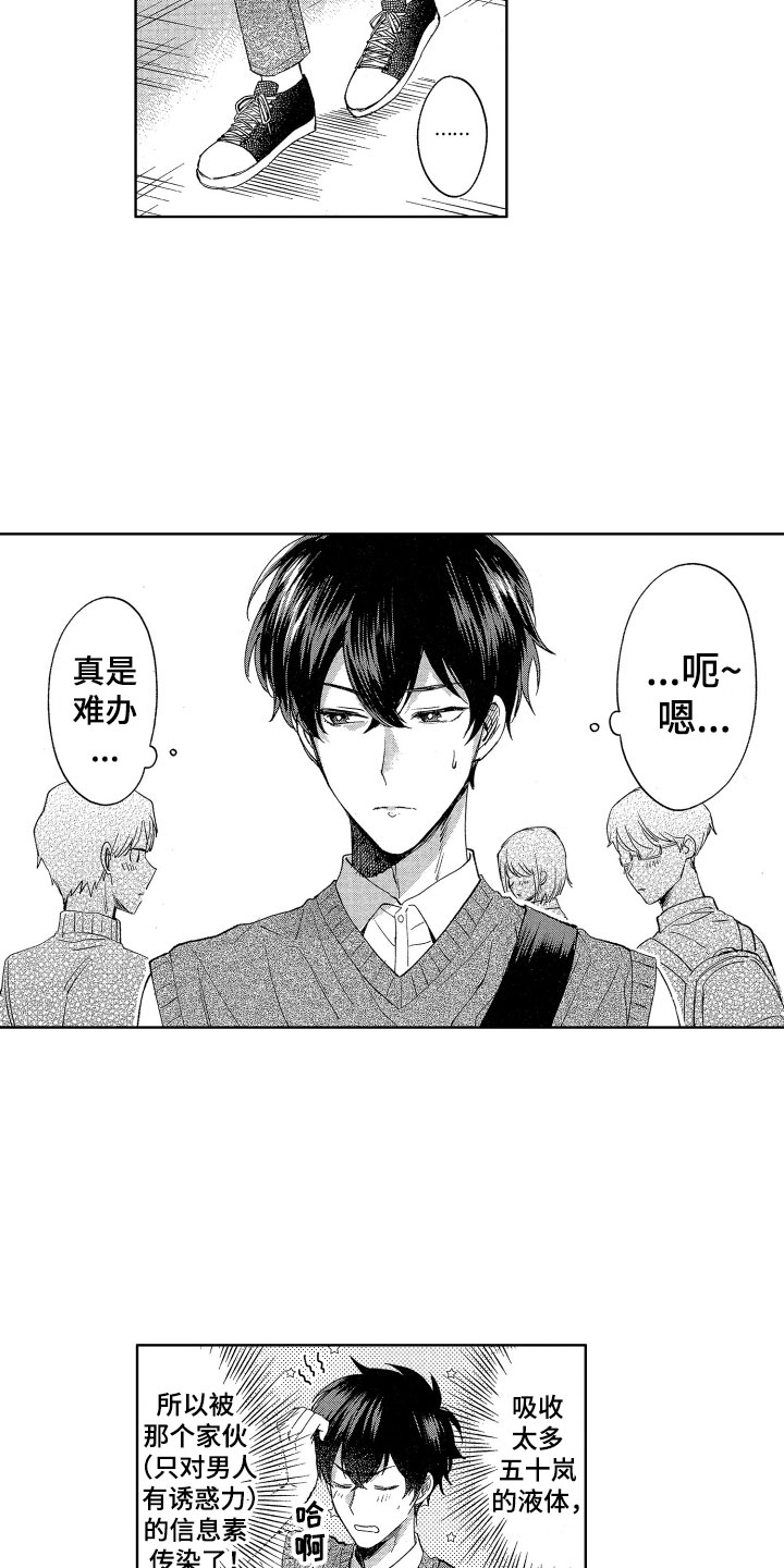 《梦魔初入人间》第4章被同化了 第7页