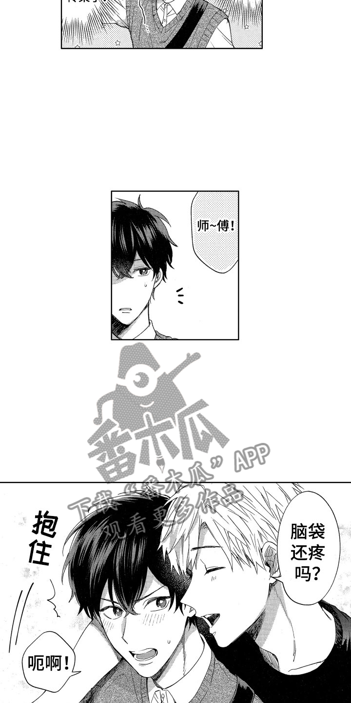 《梦魔初入人间》第4章被同化了 第8页