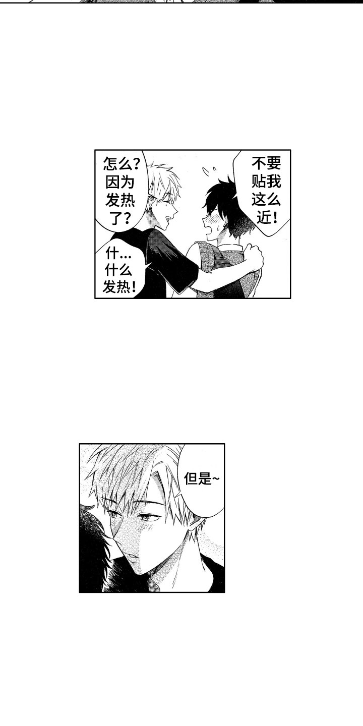 《梦魔初入人间》第4章被同化了 第9页