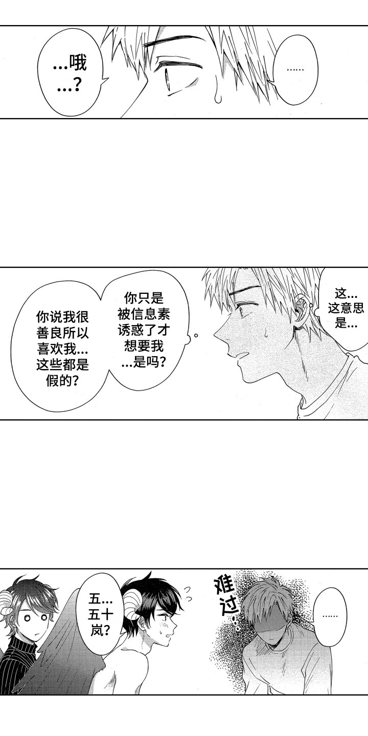 《梦魔初入人间》第6章被吸引的真相 第12页