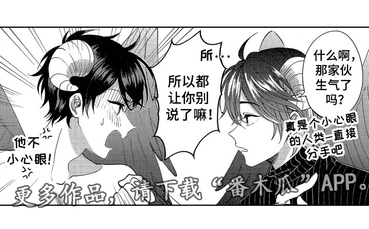 《梦魔初入人间》第6章被吸引的真相 第15页