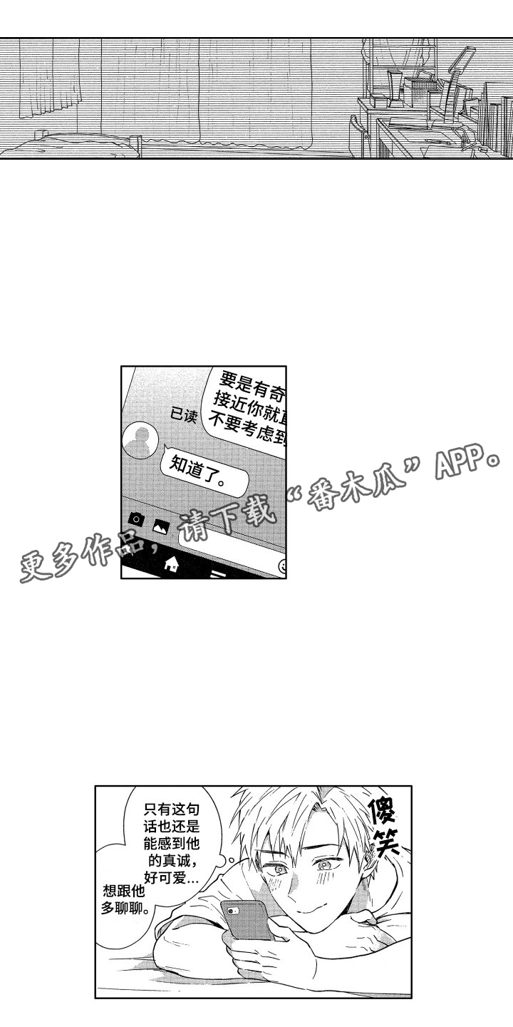 《梦魔初入人间》第6章被吸引的真相 第1页