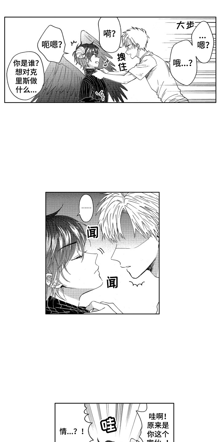 《梦魔初入人间》第6章被吸引的真相 第6页