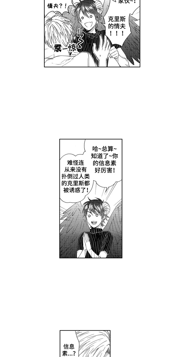 《梦魔初入人间》第6章被吸引的真相 第7页