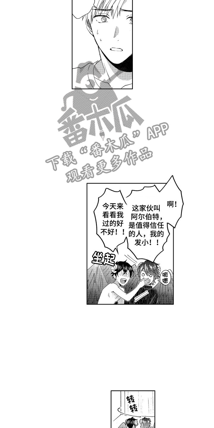 《梦魔初入人间》第6章被吸引的真相 第8页