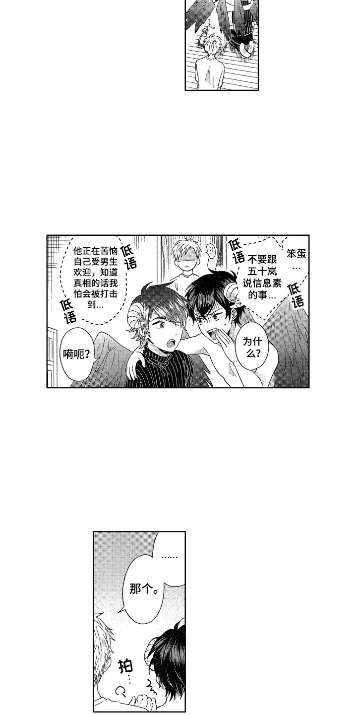 《梦魔初入人间》第6章被吸引的真相 第9页
