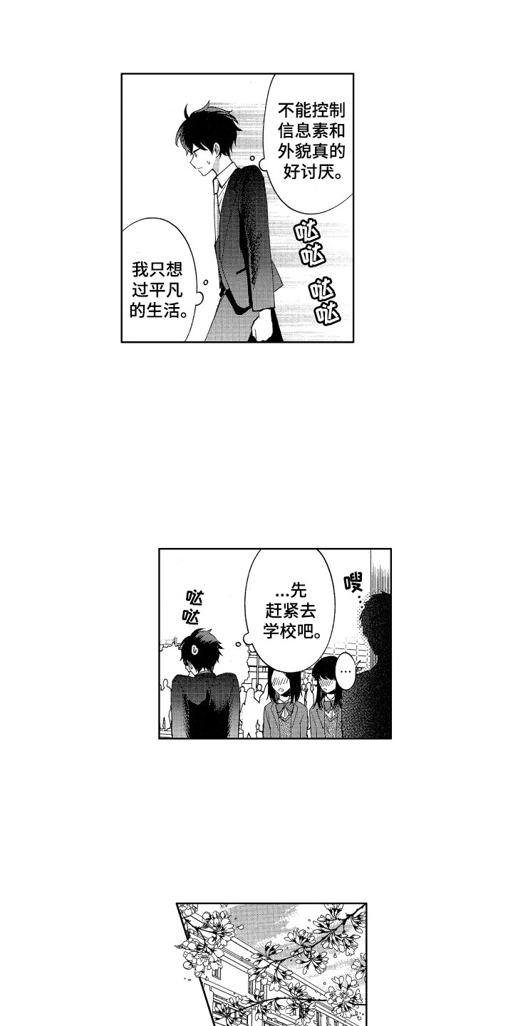 《梦魔初入人间》第1章来到人间 第10页