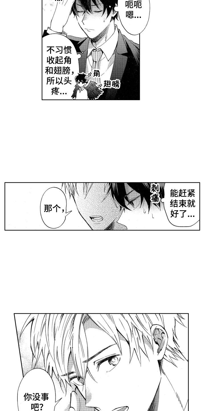 《梦魔初入人间》第1章来到人间 第12页