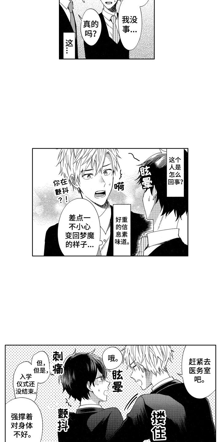 《梦魔初入人间》第1章来到人间 第14页