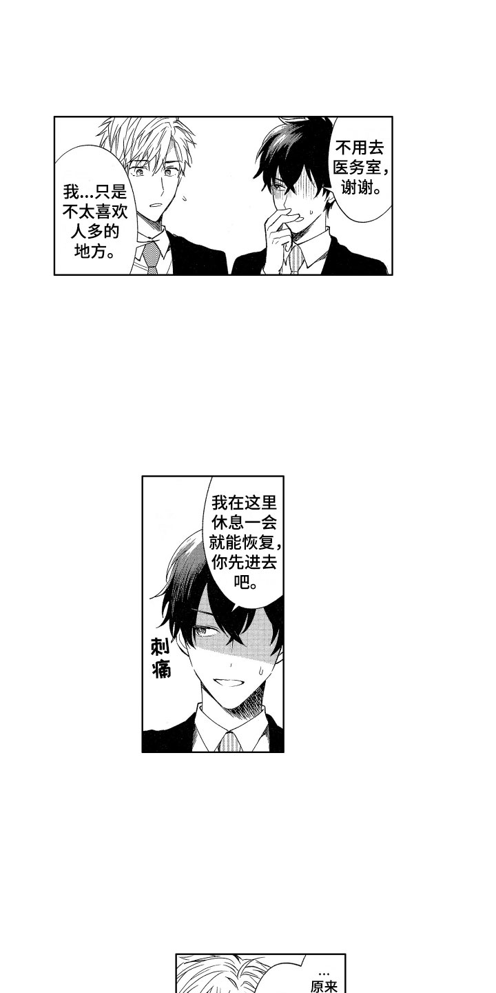 《梦魔初入人间》第1章来到人间 第16页