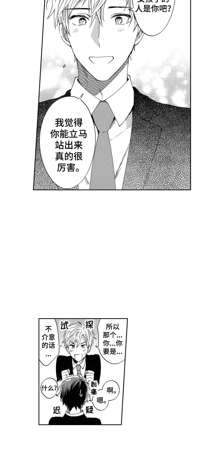 《梦魔初入人间》第1章来到人间 第18页