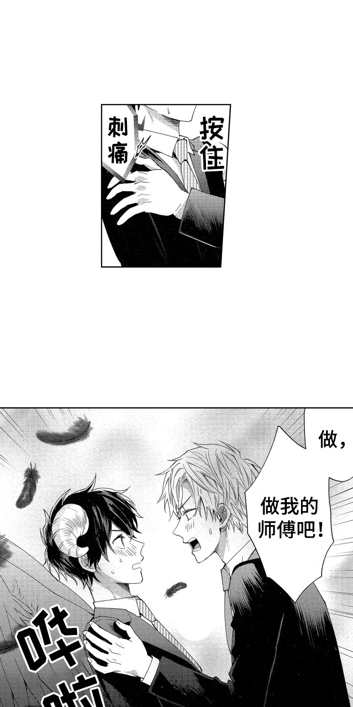 《梦魔初入人间》第1章来到人间 第19页