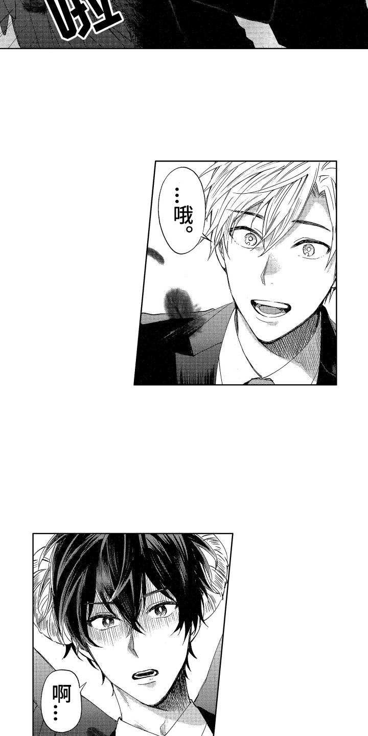 《梦魔初入人间》第1章来到人间 第20页