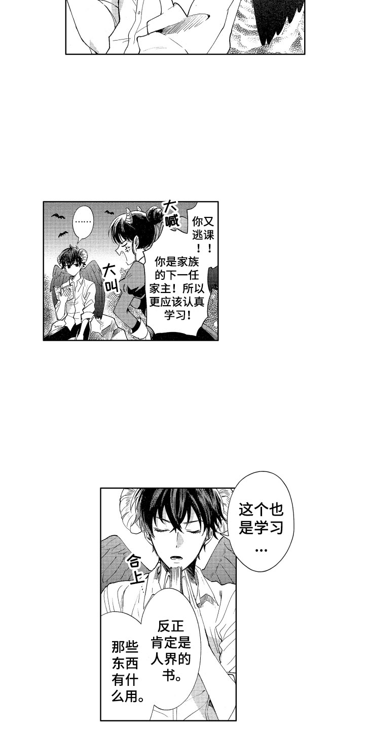 《梦魔初入人间》第1章来到人间 第2页