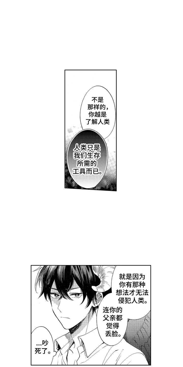 《梦魔初入人间》第1章来到人间 第3页
