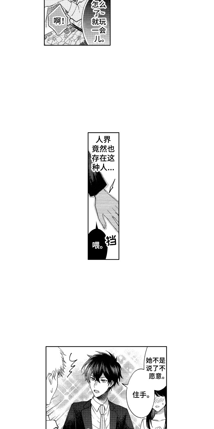 《梦魔初入人间》第1章来到人间 第7页