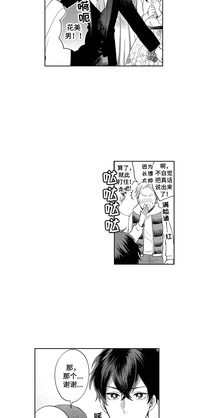 《梦魔初入人间》第1章来到人间 第8页