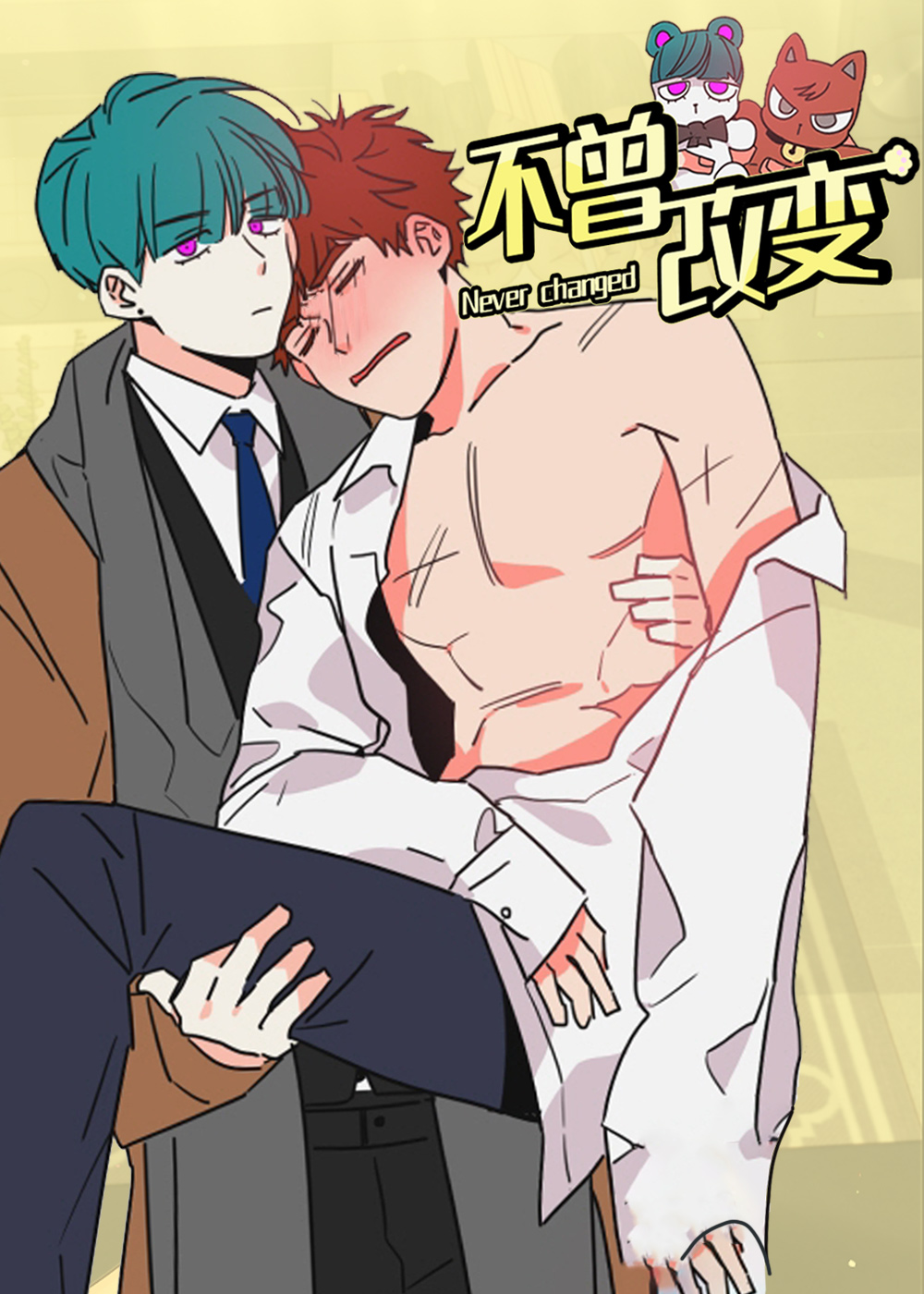 《不变定律》漫画封面图 - tl漫画