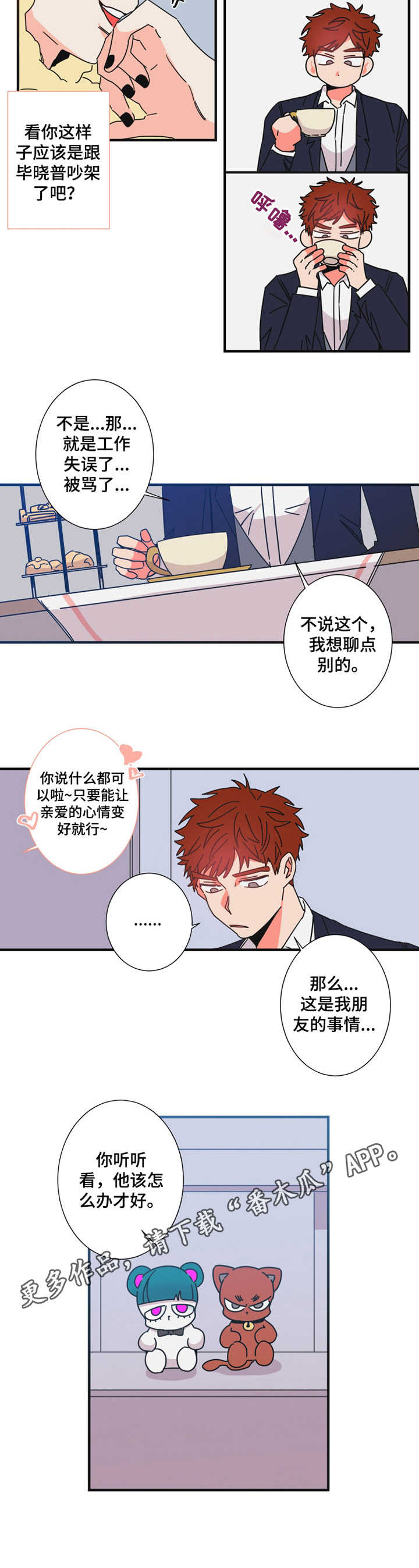 《不变定律》第24章诉苦 第10页