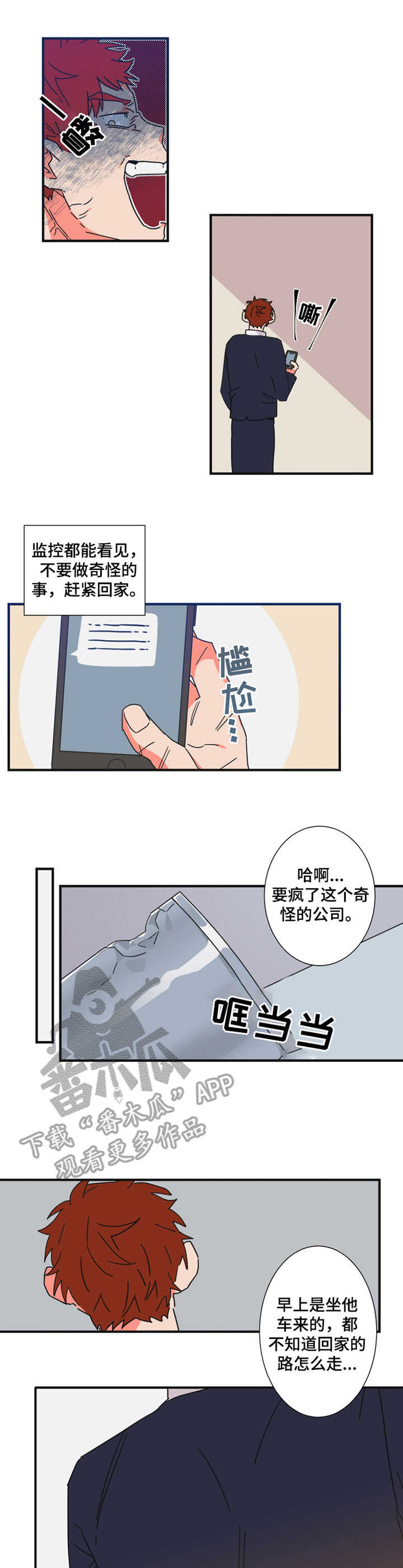 《不变定律》第24章诉苦 第1页